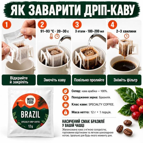 Дріп-кава Specialty Brazil Santos, 12 г 800002 фото
