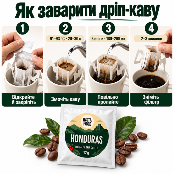 Дріп-кава Specialty Honduras HG, 12 г 800004 фото