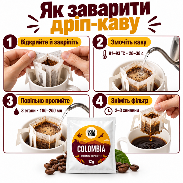 Дріп-кава Specialty Colombia Supremo, 12 г 800005 фото