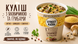 Millet porridge with beef and mushrooms Street Kasha 50 g