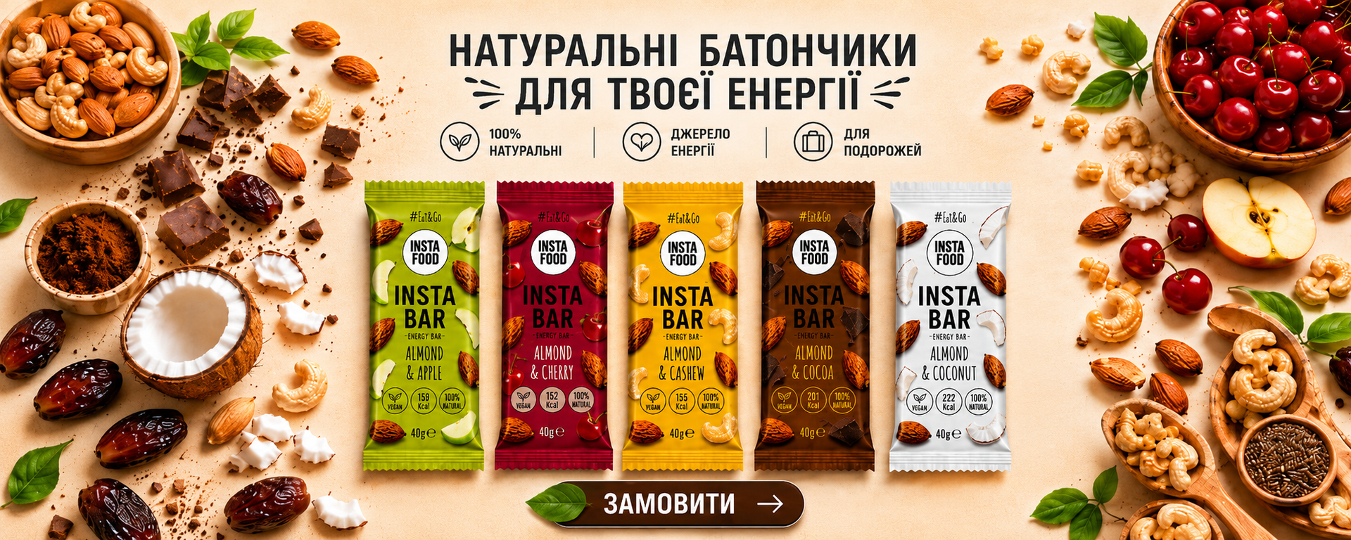 Батончики