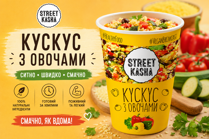 Кускус з овочами Street Kasha 250 г 200020 фото