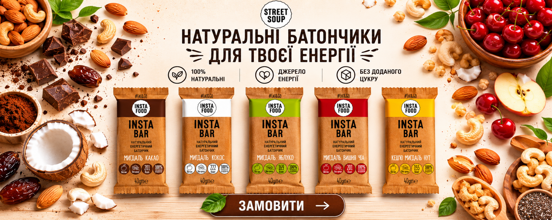 Батончики